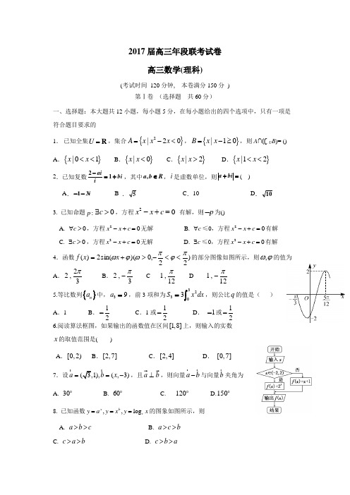福建省柘荣县第一中学、宁德市高级中学2017届高三上学期第一次联考数学(理)试题(附答案)
