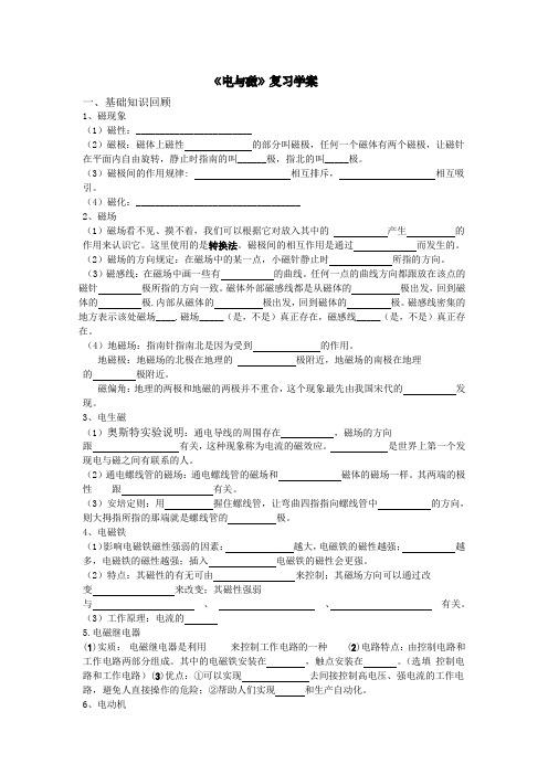 电与磁复习导学案