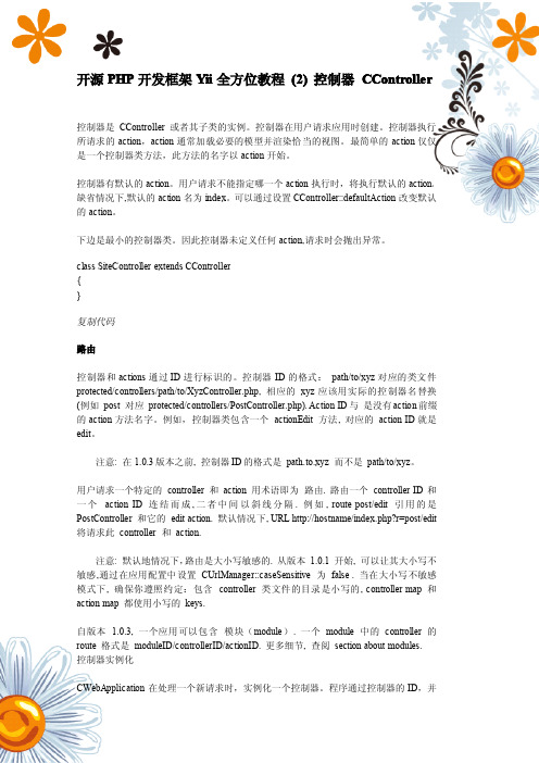 开源PHP开发框架Yii全方位教程 (2) 控制器