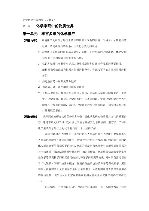 1.1《丰富多彩的化学物质》教案1(苏教版必修1)