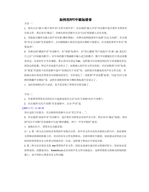 如何在PPT中添加语音