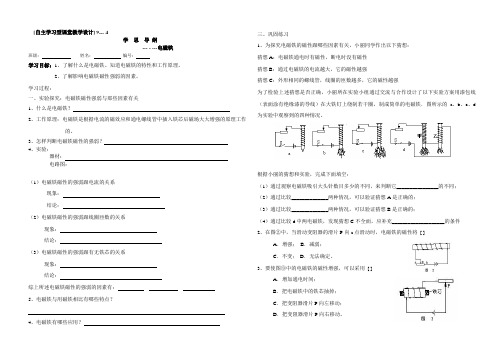 八年级物理第六章《9-4电磁铁》学思导纲