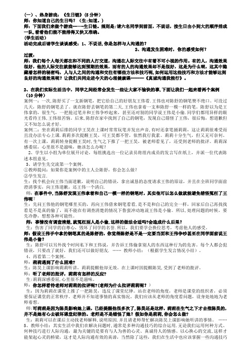 学会沟通教案