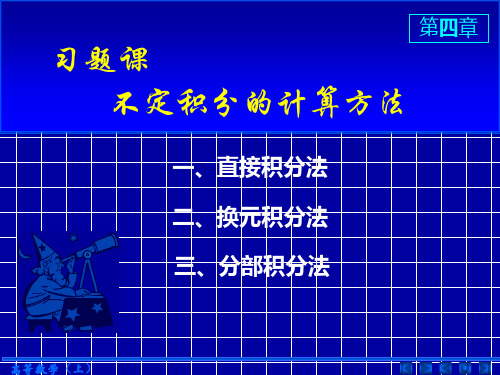 129361657648750000第四章习题课