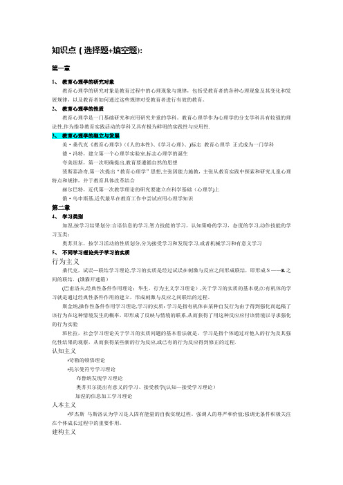 教育心理学(自己整理完整版详细版)