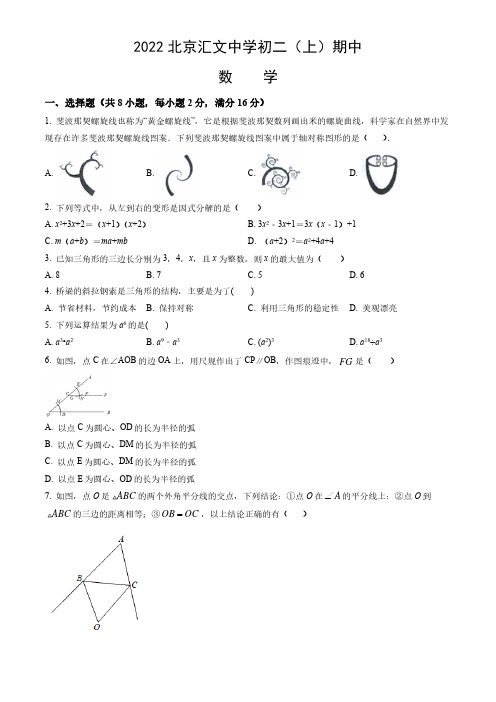 2022-2023学年北京东城区汇文中学初二(上)期中数学试卷及答案