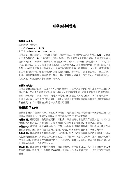 硅藻泥