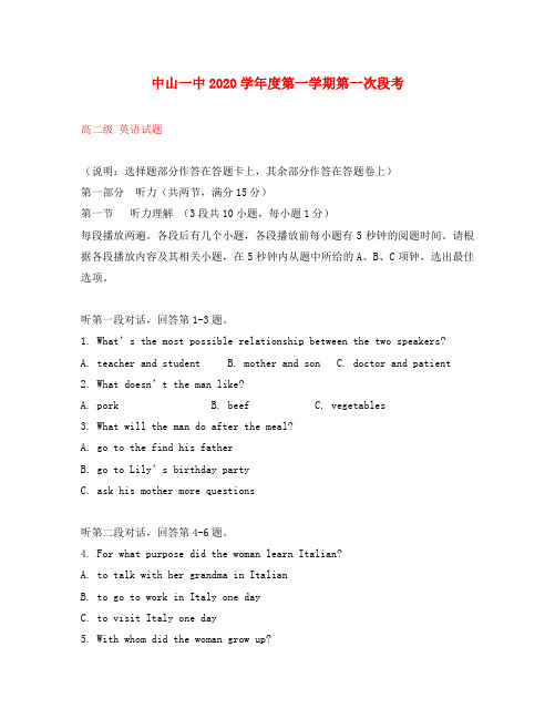 广东省中山一中2020学年高二英语上学期第一次段考(无答案)北师大版