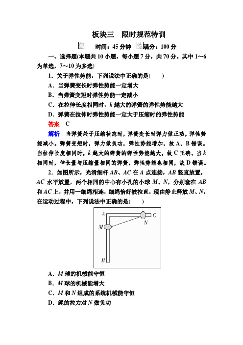 2020届高考物理一轮复习：第五章 机械能及其守恒定律第3讲 机械能守恒定律及其应用(含解析)