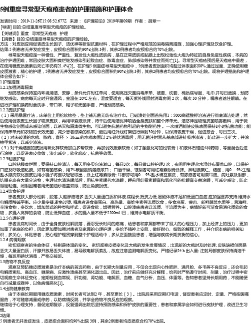 5例重度寻常型天疱疮患者的护理措施和护理体会