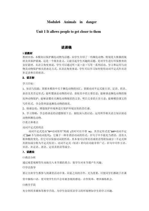 外研版英语八年级上册unit1《it allows people to get closer to them》说课稿