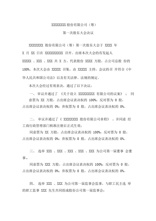 股份有限公司股东会决议范本
