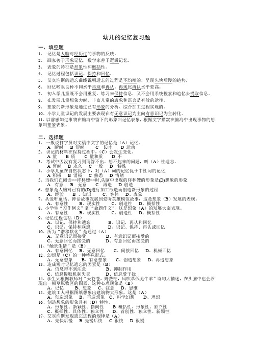 记忆练习题(第三章)