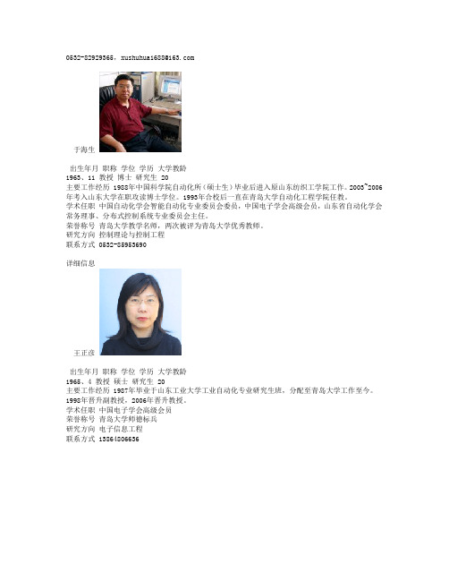 电工电子技术师资图表