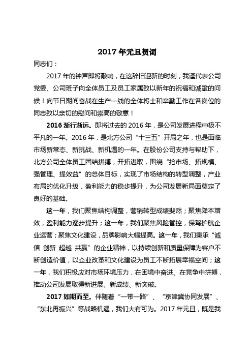 2017年元旦贺词