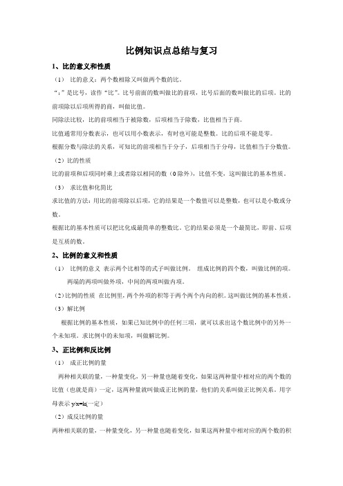 (完整版)六年级下册数学第三单元比例知识点