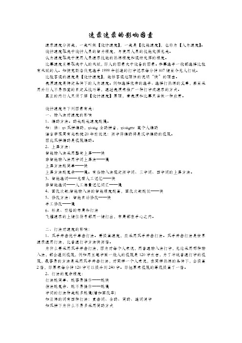 速录速度的影响因素
