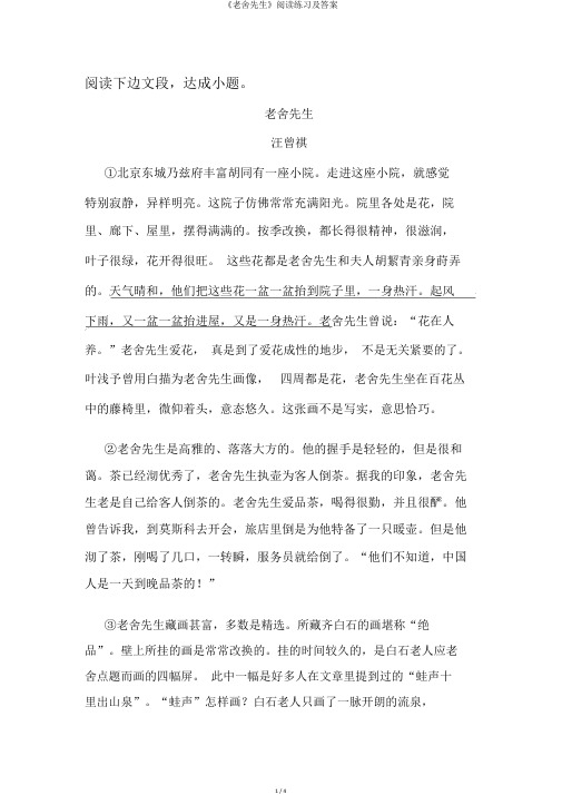 《老舍先生》阅读练习及答案