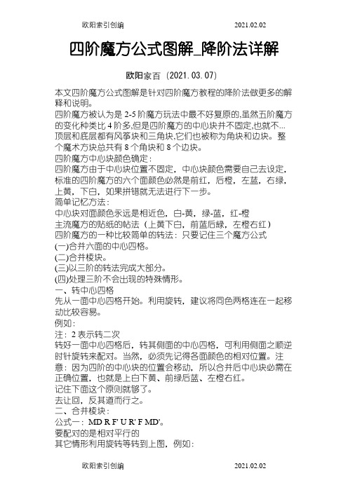四阶魔方公式图解之欧阳家百创编