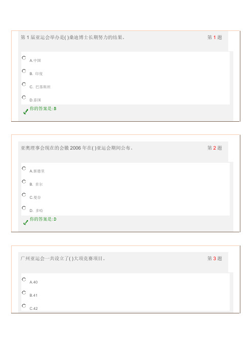 我做的亚运通用测试题目 包括答案