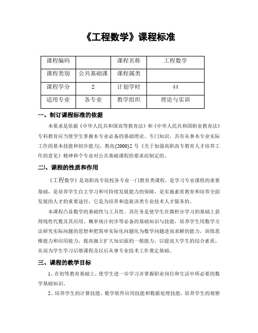工程数学课程标准