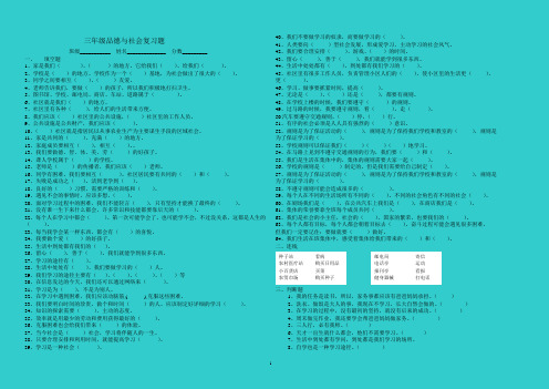 三年级品德与社会复习题及答案