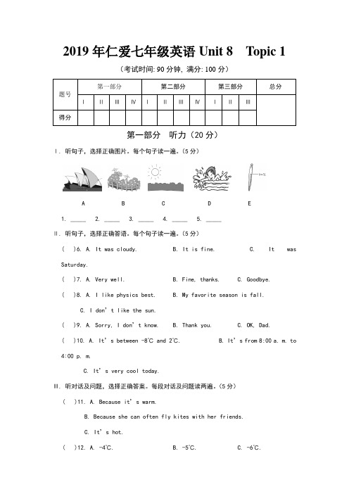 2019年仁爱英语七年级下册unit8topic1测试题及答案