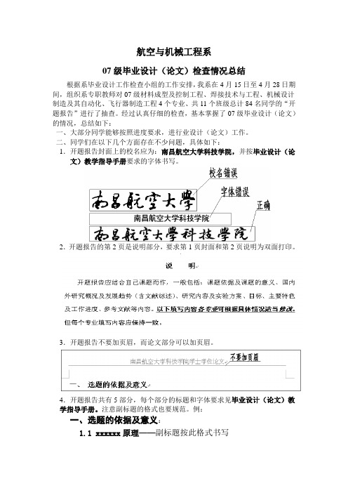 毕设抽查情况总结