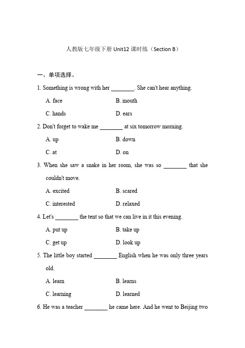 人教版七年级英语下册Unit12课时练(SectionB)(有答案)