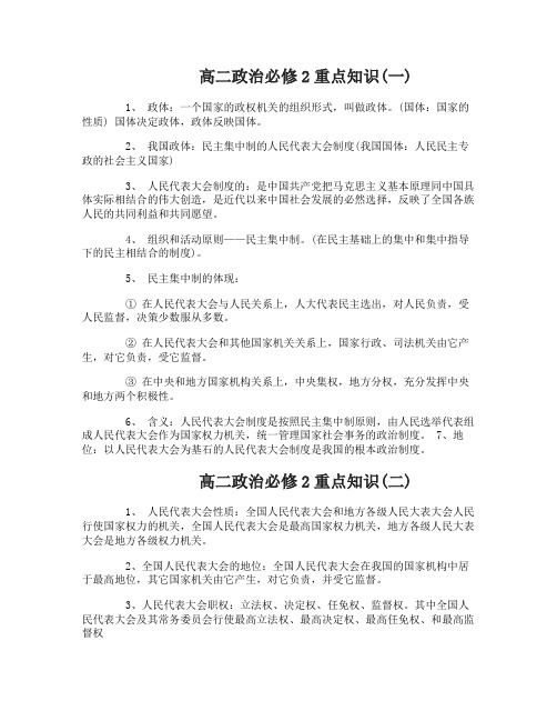 高二政治必修2重点知识