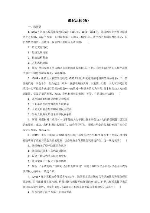 2020版高考历史大一轮复习资本主义政治制度在欧洲大陆的扩展(含解析)