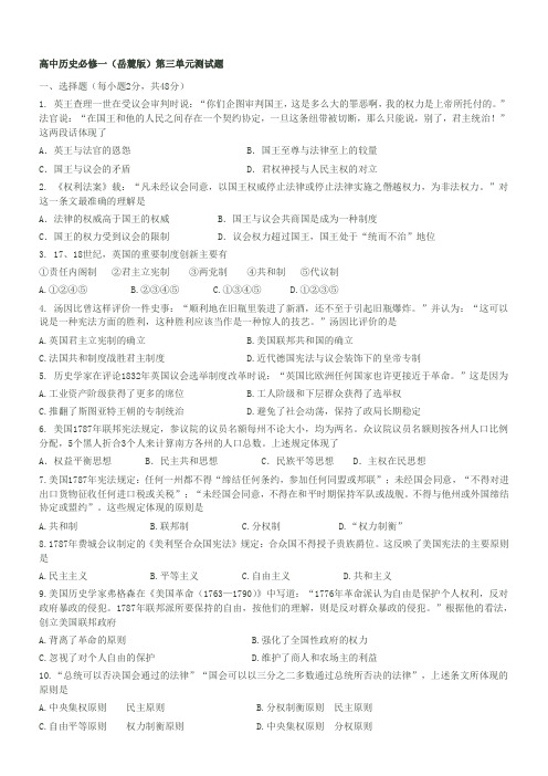 历史高中历史必修一岳麓第三单元测试题
