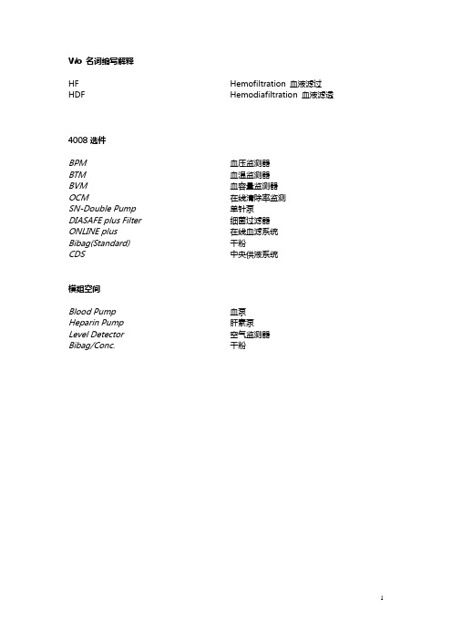 费森尤斯维修手册