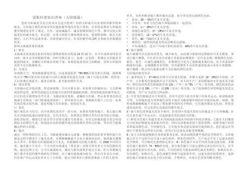 爱眼护眼小常(二)4
