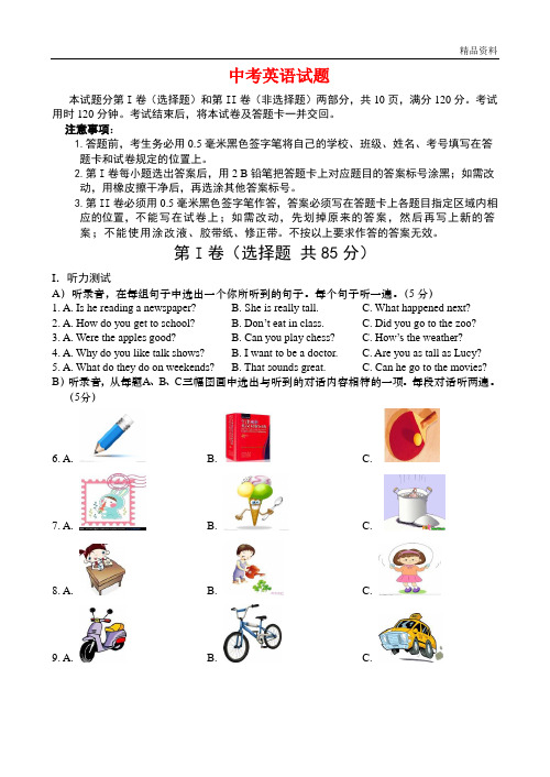 2020年中考英语试题 (3)