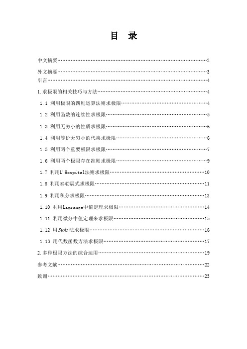 浅谈求极限的方法与技巧