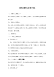 苏教版小学科学六年级下册《生物的遗传现象》教学实录