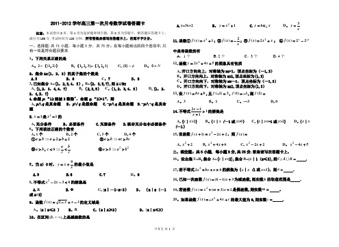 2012年高职高考第一次月考数学试题(附详细答案)