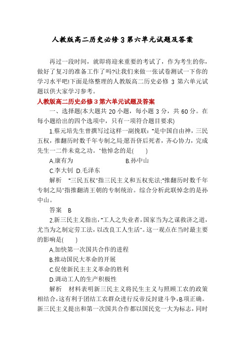 人教版高二历史必修3第六单元试题及答案