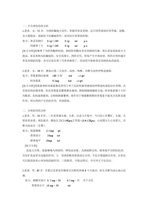 处方分析示例