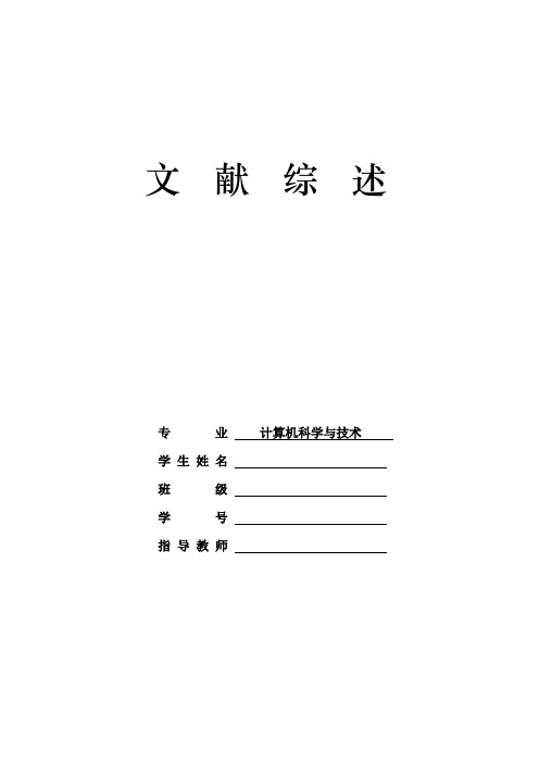 文献综述——社交类App