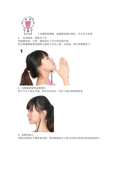 7步瘦脸按摩操