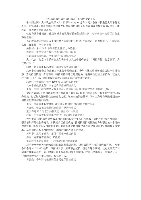 多位省部级官员对房价表态抑制房价铁了心