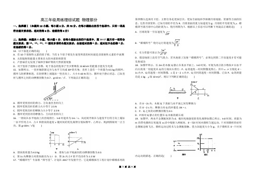 高三周练试题理综物理部分含答案