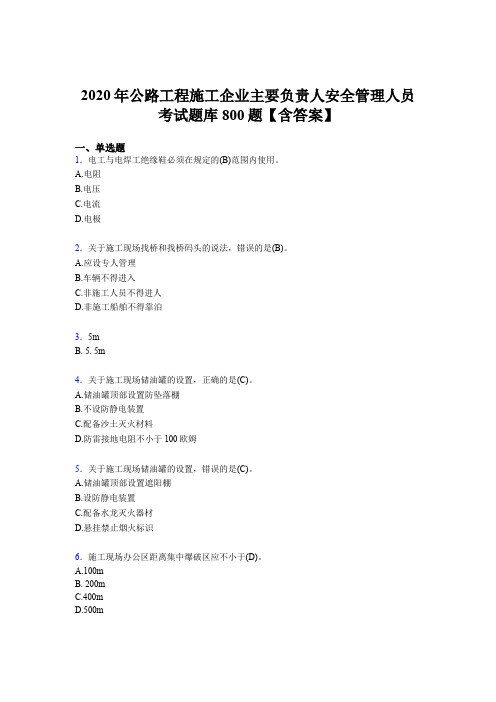 新版精选2020年公路工程施工企业主要负责人安全管理人员完整考题库800题(含参考答案)