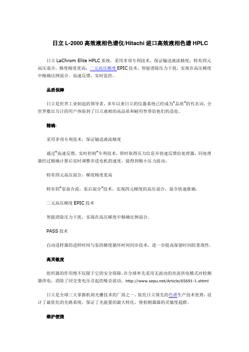 日立L-2000高效液相色谱仪Hitachi进口高效液相色谱HPLC