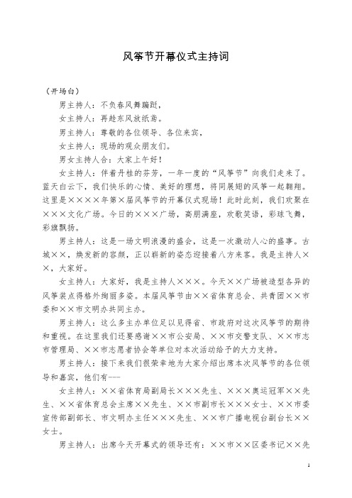 风筝节开幕仪式主持词