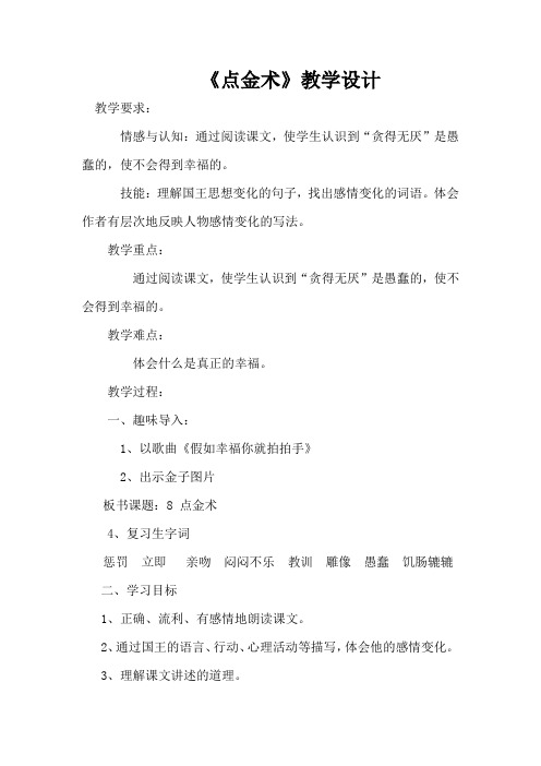 西南师大版三年级语文下册《二单元  8 点金术》教案_9