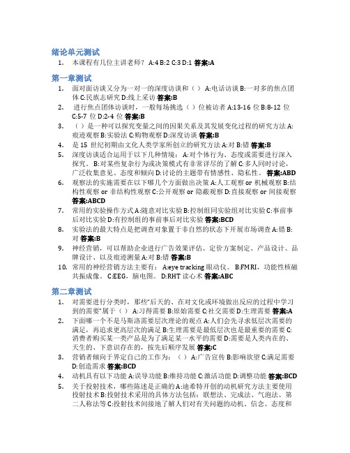 消费者行为学智慧树知到答案章节测试2023年