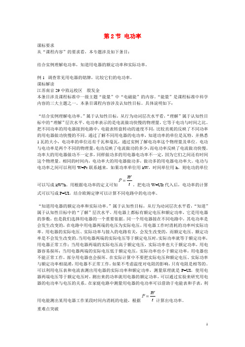 江苏省南京二十九中教育集团致远中学九年级物理全册 第十八章 电功率《第2节 电功率》教案 (新版)